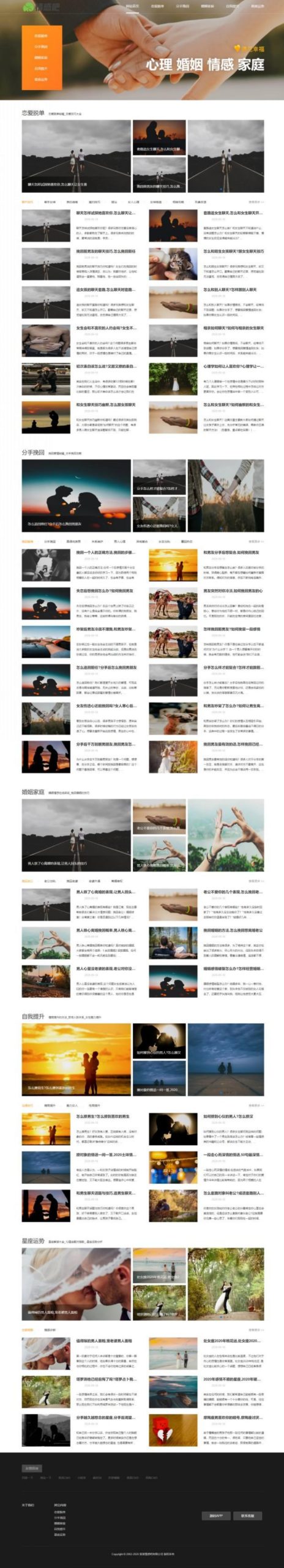 (亲测完整)九月最新情感新闻情感资讯撩妹心理咨询资讯网站源码 织梦dedecms模板(带手机端)WordPress主题模板_淘源码资源网_建站教程WordPress主题模板_zibll子比主题官网_淘源码资源网