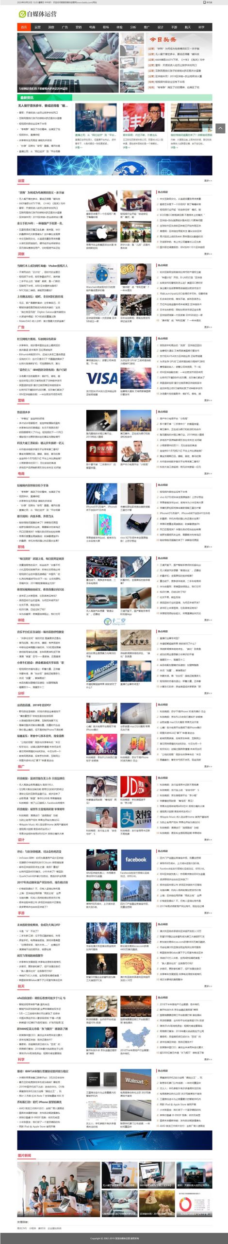 [带手机版数据同步]黑色自媒体运营网站织梦新闻文章整站程序源码 dedecms模板WordPress主题模板_淘源码资源网_建站教程WordPress主题模板_zibll子比主题官网_淘源码资源网