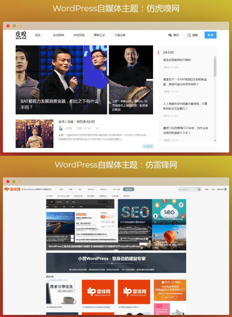 WordPress自媒体主题 WordPress主题+仿虎嗅网+仿雷锋网+两套主题打包+高效SEOWordPress主题模板_淘源码资源网_建站教程WordPress主题模板_zibll子比主题官网_淘源码资源网