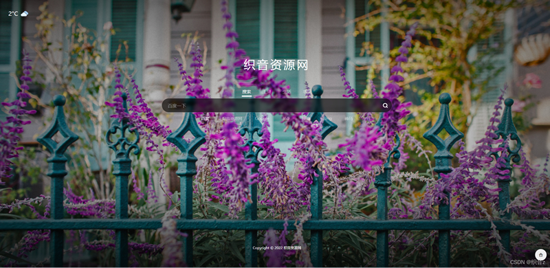 聚合搜索导航搜索自动换壁纸时时天气预报简易大气个人导航源码HTML源码WordPress主题模板_淘源码资源网_建站教程WordPress主题模板_zibll子比主题官网_淘源码资源网