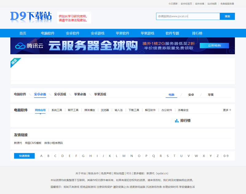 仿《D9下载站》软件应用下载网站源码 帝国CMS7.5内核WordPress主题模板_淘源码资源网_建站教程WordPress主题模板_zibll子比主题官网_淘源码资源网