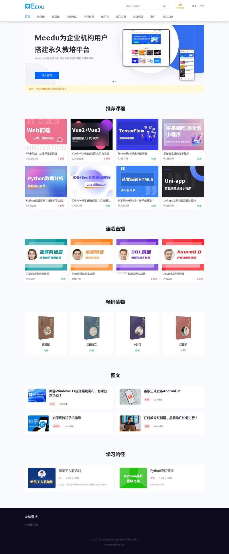 meedu知识付费解决方案 v4.5.4源码WordPress主题模板_淘源码资源网_建站教程WordPress主题模板_zibll子比主题官网_淘源码资源网