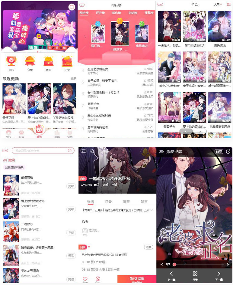 苹果cms内核H5网页漫画小说系统源码/支持三级分销与对接公众号WordPress主题模板_淘源码资源网_建站教程WordPress主题模板_zibll子比主题官网_淘源码资源网