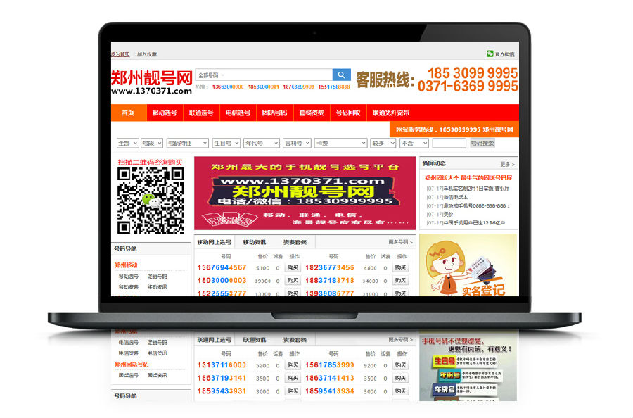 自适应红色大气虚拟手机靓号交易商城网站源码WordPress主题模板_淘源码资源网_建站教程WordPress主题模板_zibll子比主题官网_淘源码资源网