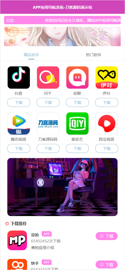 APP软件应用下载导航网站源码/APP分享下载页引流导航网站源码带后台版WordPress主题模板_淘源码资源网_建站教程WordPress主题模板_zibll子比主题官网_淘源码资源网