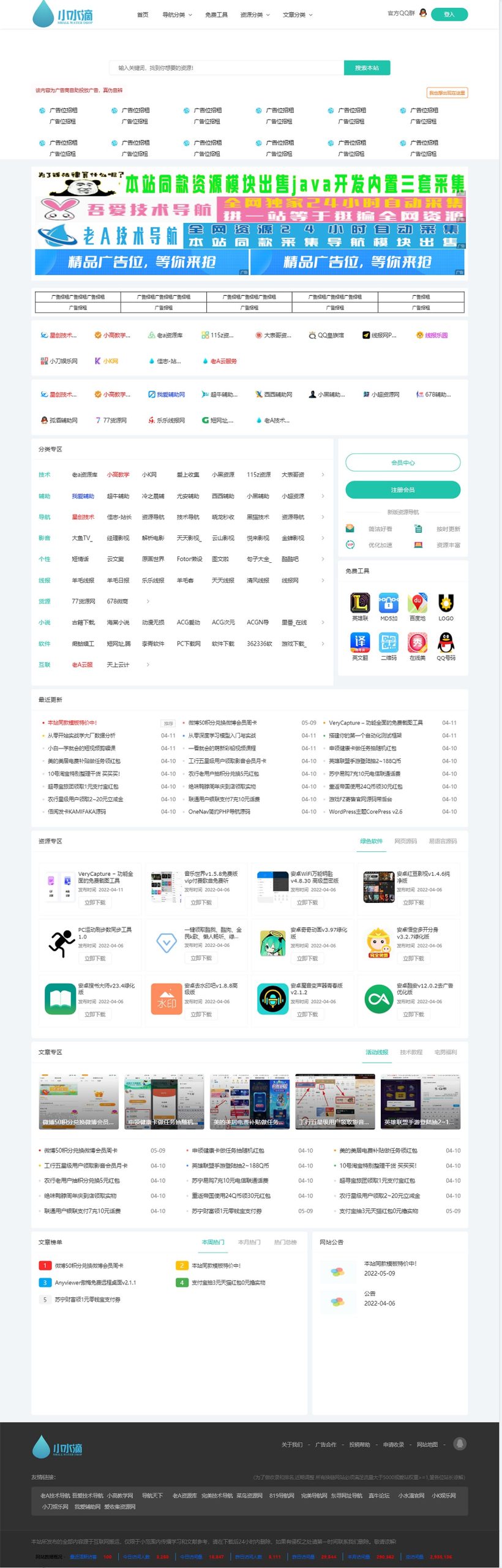 小水滴v2.0网站导航模板源码去授权破解版WordPress主题模板_淘源码资源网_建站教程WordPress主题模板_zibll子比主题官网_淘源码资源网