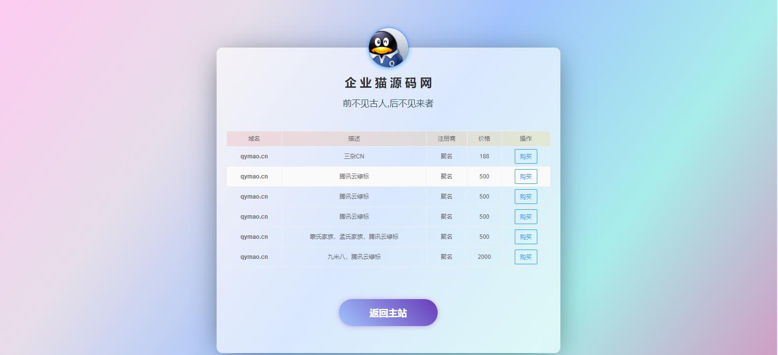 一款简约好看的域名出售单页源码WordPress主题模板_淘源码资源网_建站教程WordPress主题模板_zibll子比主题官网_淘源码资源网