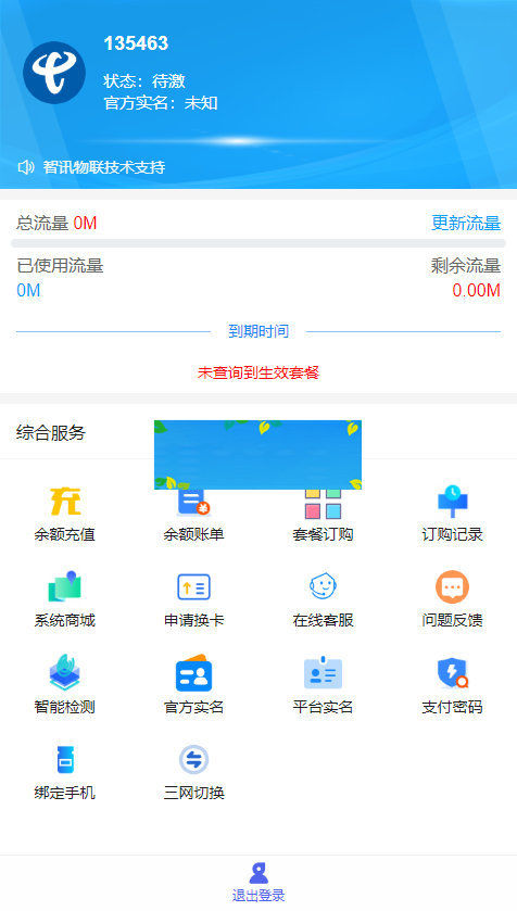 新物联网卡管理平台源码WordPress主题模板_淘源码资源网_建站教程WordPress主题模板_zibll子比主题官网_淘源码资源网
