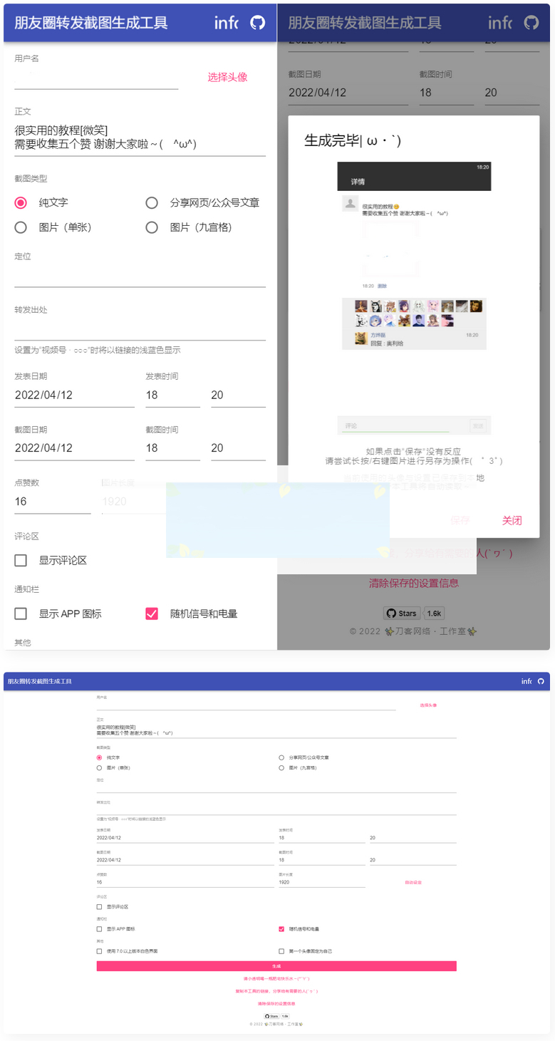 朋友圈转发截图生成装逼工具源码WordPress主题模板_淘源码资源网_建站教程WordPress主题模板_zibll子比主题官网_淘源码资源网
