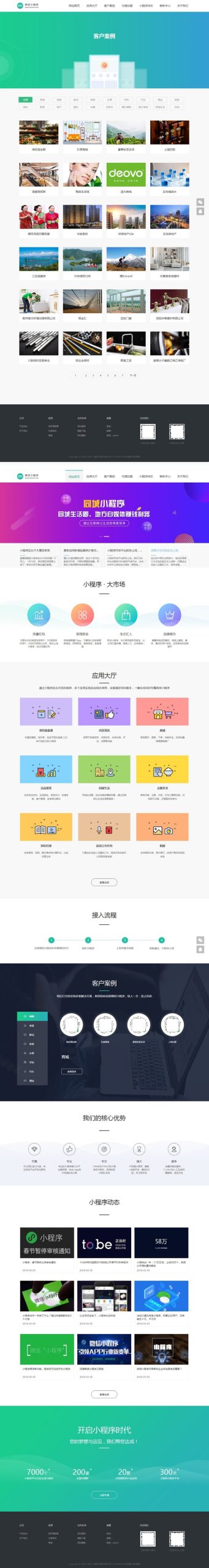 微信小程序开发代理展示销售网站源码（手机同步）产品介绍WordPress主题模板_淘源码资源网_建站教程WordPress主题模板_zibll子比主题官网_淘源码资源网