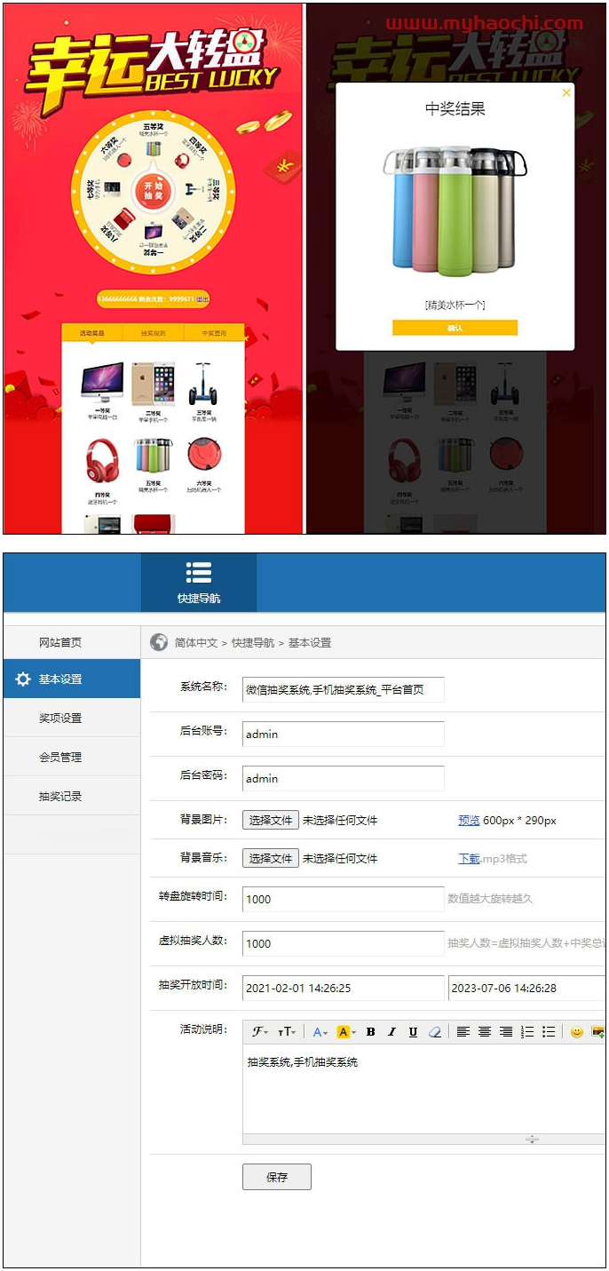 新年PHP微信抽奖系统源码开源二开版带完整后台,支持修改开发WordPress主题模板_淘源码资源网_建站教程WordPress主题模板_zibll子比主题官网_淘源码资源网
