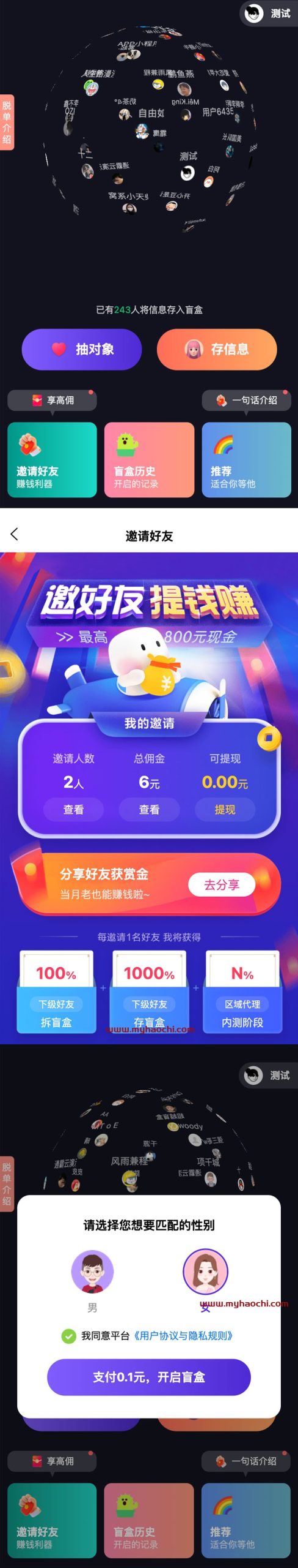 仿soul脱单盲盒源码程序 更新至2.1.6WordPress主题模板_淘源码资源网_建站教程WordPress主题模板_zibll子比主题官网_淘源码资源网