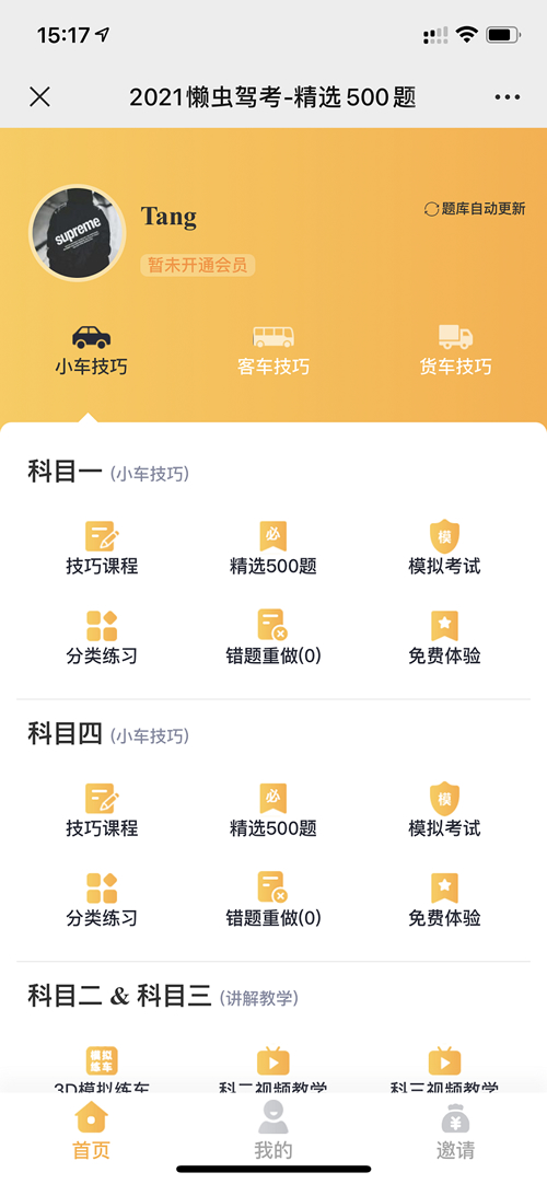 驾考培训系统驾考答题系统科目一科目二科目三科目四模拟考试培训系统源码WordPress主题模板_淘源码资源网_建站教程WordPress主题模板_zibll子比主题官网_淘源码资源网