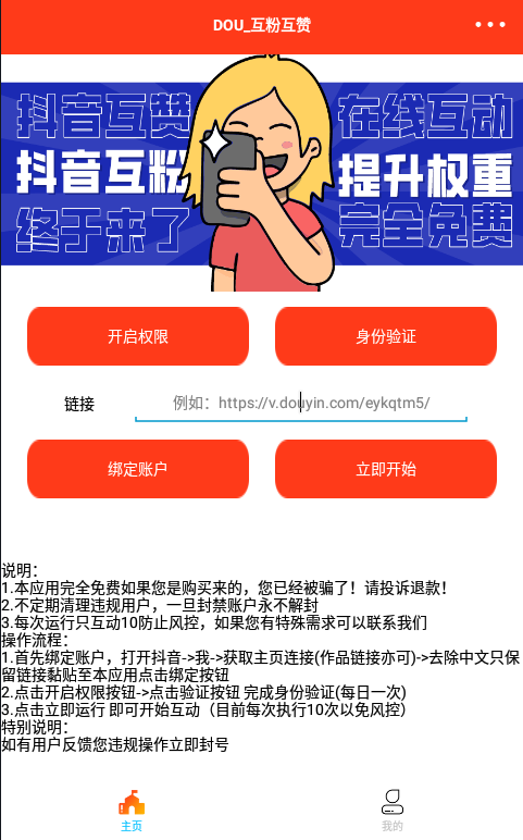 抖音互关源码+E4A源码含数据库后台程序搭建可用WordPress主题模板_淘源码资源网_建站教程WordPress主题模板_zibll子比主题官网_淘源码资源网