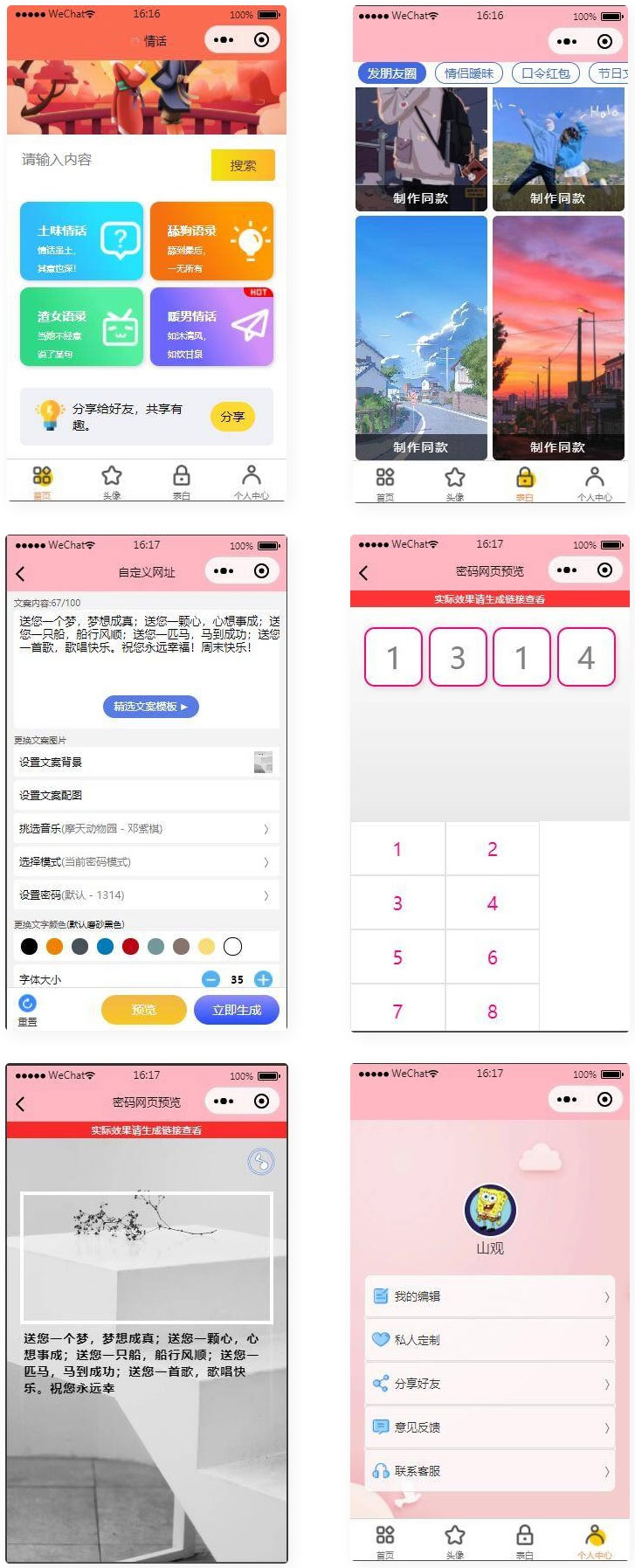 微信恋爱话术表白漫画脸头像制作生成小程序源码WordPress主题模板_淘源码资源网_建站教程WordPress主题模板_zibll子比主题官网_淘源码资源网