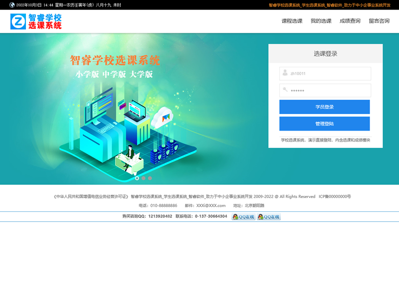 [ASP]智睿学校选课系统 v7.1.0WordPress主题模板_淘源码资源网_建站教程WordPress主题模板_zibll子比主题官网_淘源码资源网