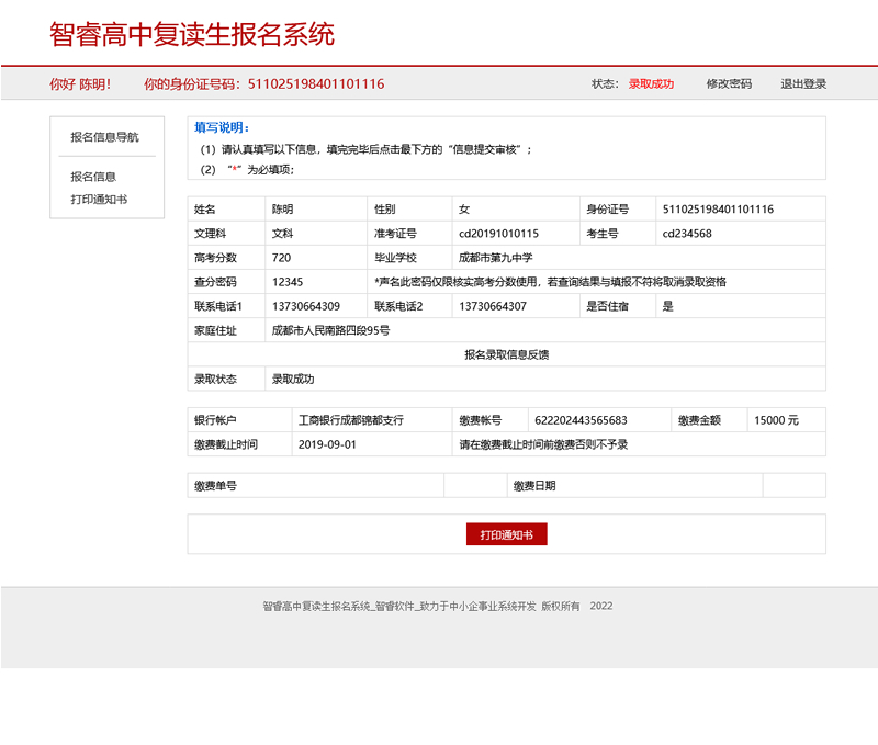 [ASP]智睿高中复读生报名系统 v3.3.0WordPress主题模板_淘源码资源网_建站教程WordPress主题模板_zibll子比主题官网_淘源码资源网