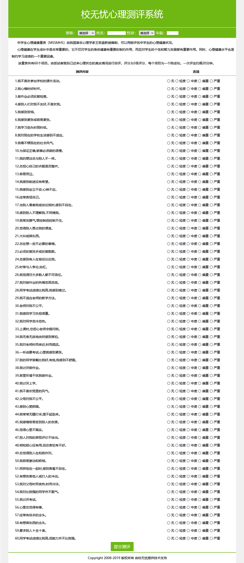 [ASP]校无忧心理测评系统 v1.7WordPress主题模板_淘源码资源网_建站教程WordPress主题模板_zibll子比主题官网_淘源码资源网