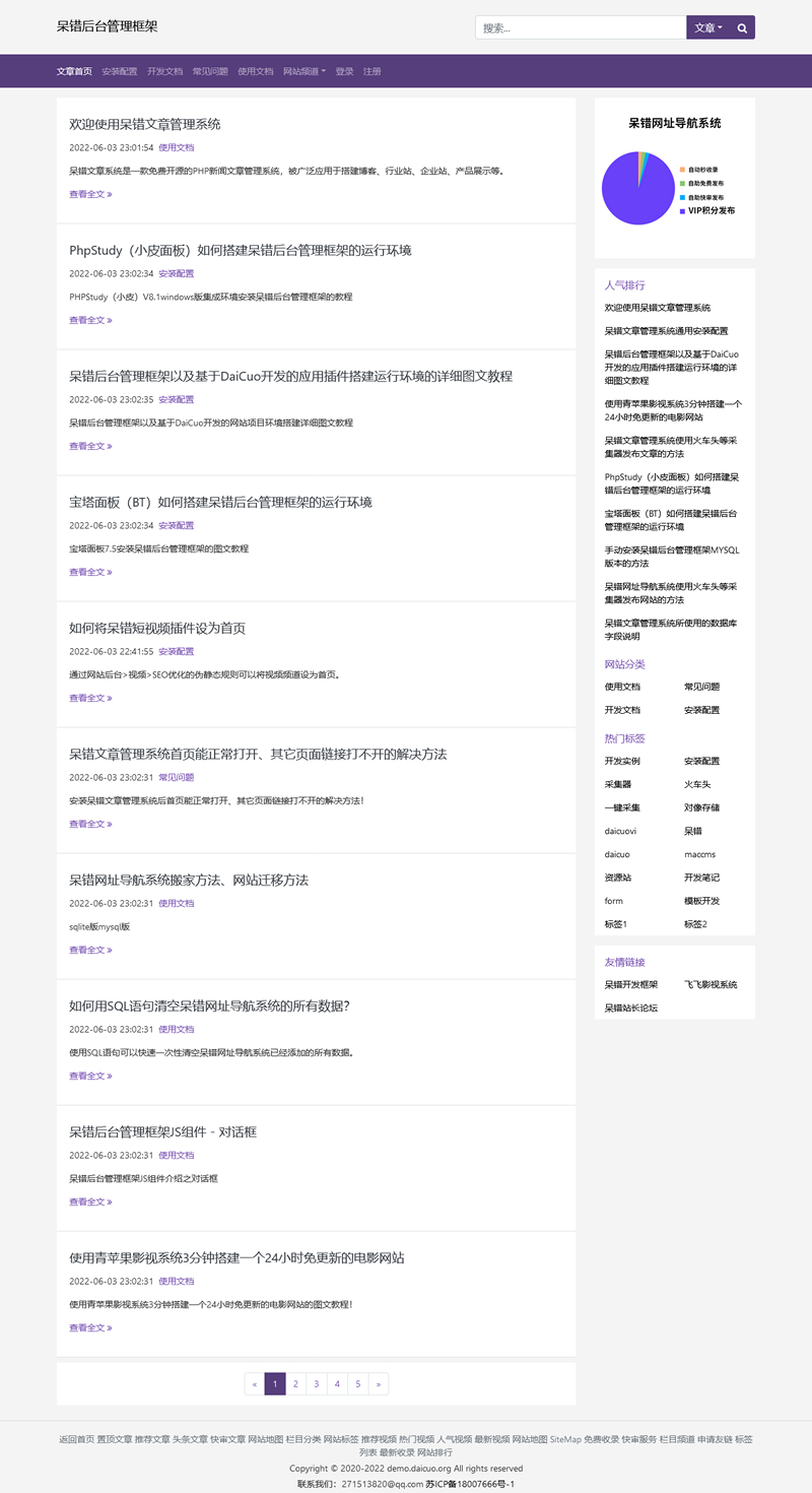 [PHP]呆错文章管理系统 v1.9.16WordPress主题模板_淘源码资源网_建站教程WordPress主题模板_zibll子比主题官网_淘源码资源网