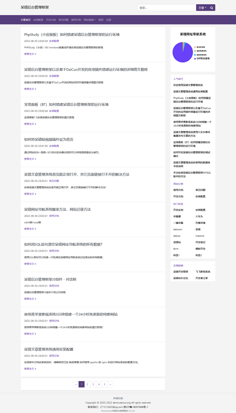 [PHP]呆错文章管理系统 v2.0.18WordPress主题模板_淘源码资源网_建站教程WordPress主题模板_zibll子比主题官网_淘源码资源网