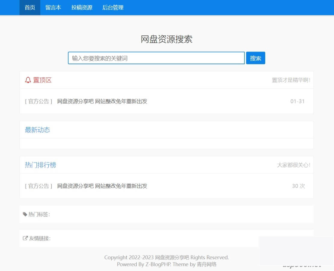 Z-Blog随心轻蓝单栏博客清爽简洁主题WordPress主题模板_淘源码资源网_建站教程WordPress主题模板_zibll子比主题官网_淘源码资源网