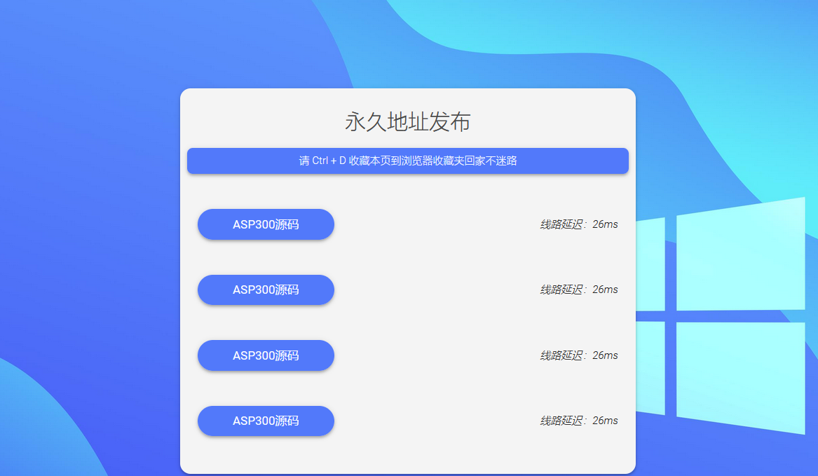 蓝色简洁引导发布页带延迟检测源码WordPress主题模板_淘源码资源网_建站教程WordPress主题模板_zibll子比主题官网_淘源码资源网