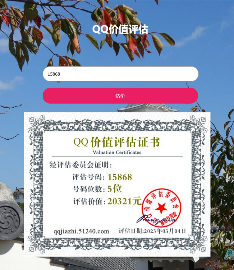QQ在线价值评估网站源码(qq价值在线评估)WordPress主题模板_淘源码资源网_建站教程WordPress主题模板_zibll子比主题官网_淘源码资源网