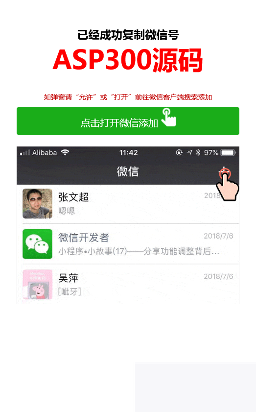 套推广页微信引流加好友源码 复制微信号跳转微信落地单页程序源码WordPress主题模板_淘源码资源网_建站教程WordPress主题模板_zibll子比主题官网_淘源码资源网