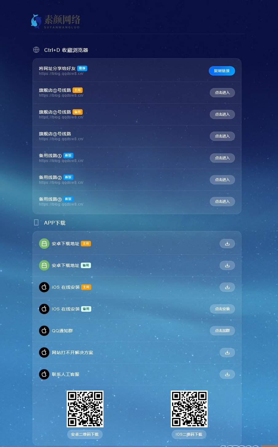 素颜导航网官网永久发布页-个人导航网HTMLWordPress主题模板_淘源码资源网_建站教程WordPress主题模板_zibll子比主题官网_淘源码资源网