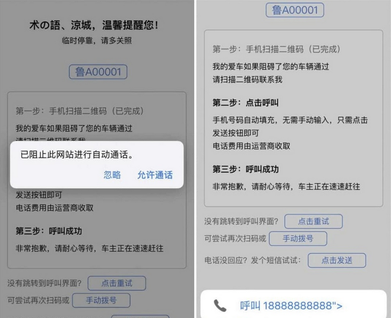 自动拨打电话、发送挪车短信html网页源码WordPress主题模板_淘源码资源网_建站教程WordPress主题模板_zibll子比主题官网_淘源码资源网