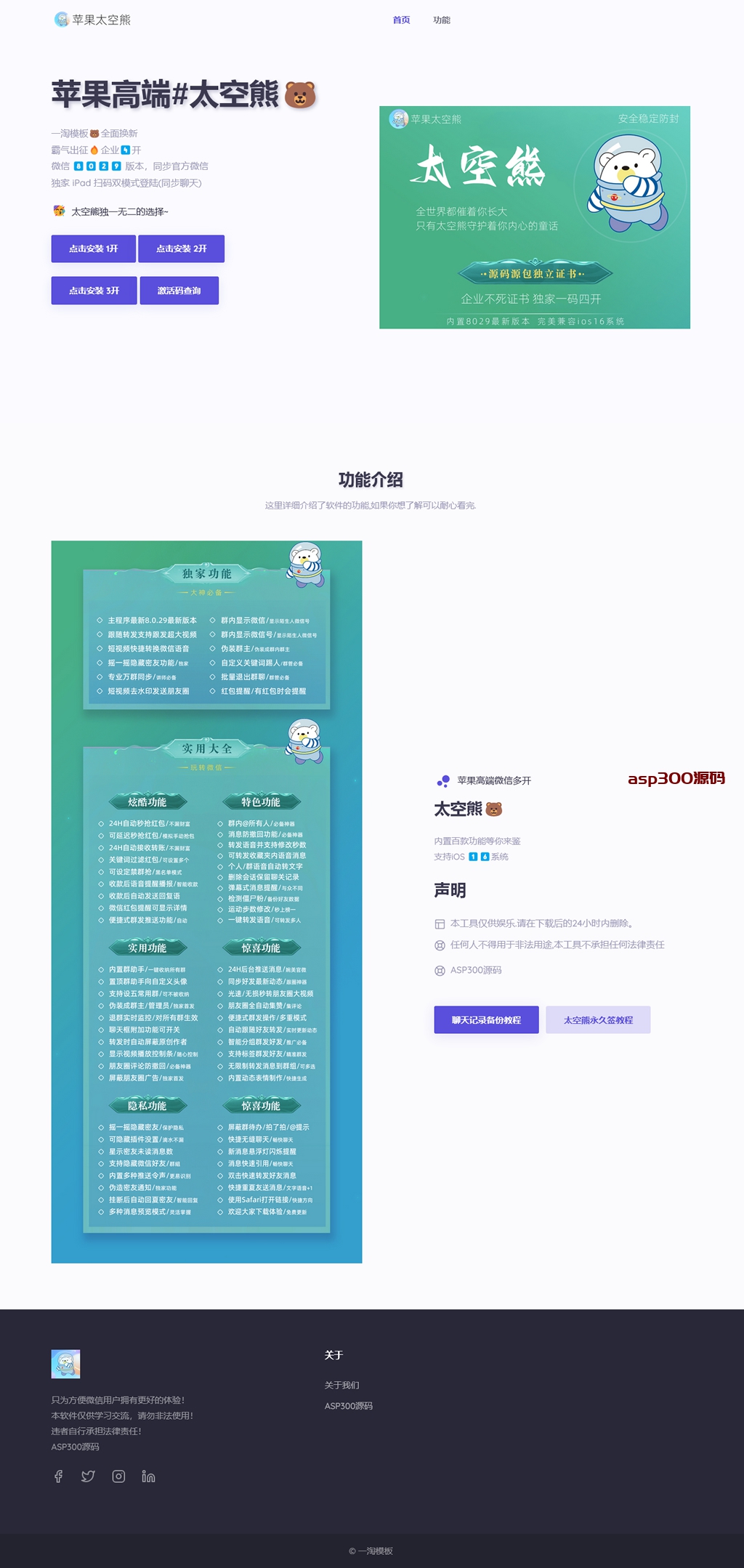 软件产品介绍官网单页HTML源码WordPress主题模板_淘源码资源网_建站教程WordPress主题模板_zibll子比主题官网_淘源码资源网