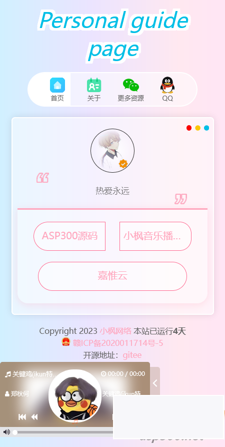 小枫新版个人引导页源码 开源WordPress主题模板_淘源码资源网_建站教程WordPress主题模板_zibll子比主题官网_淘源码资源网