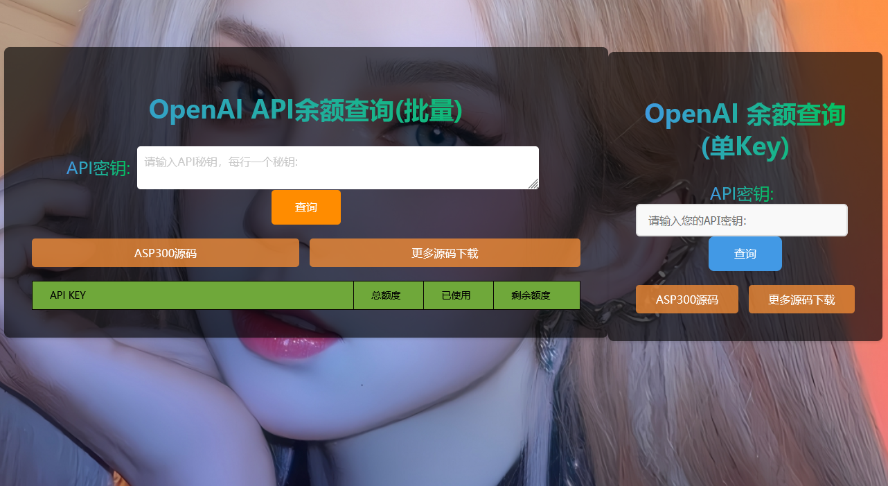 OpenAI API余额批量查询 html源码WordPress主题模板_淘源码资源网_建站教程WordPress主题模板_zibll子比主题官网_淘源码资源网