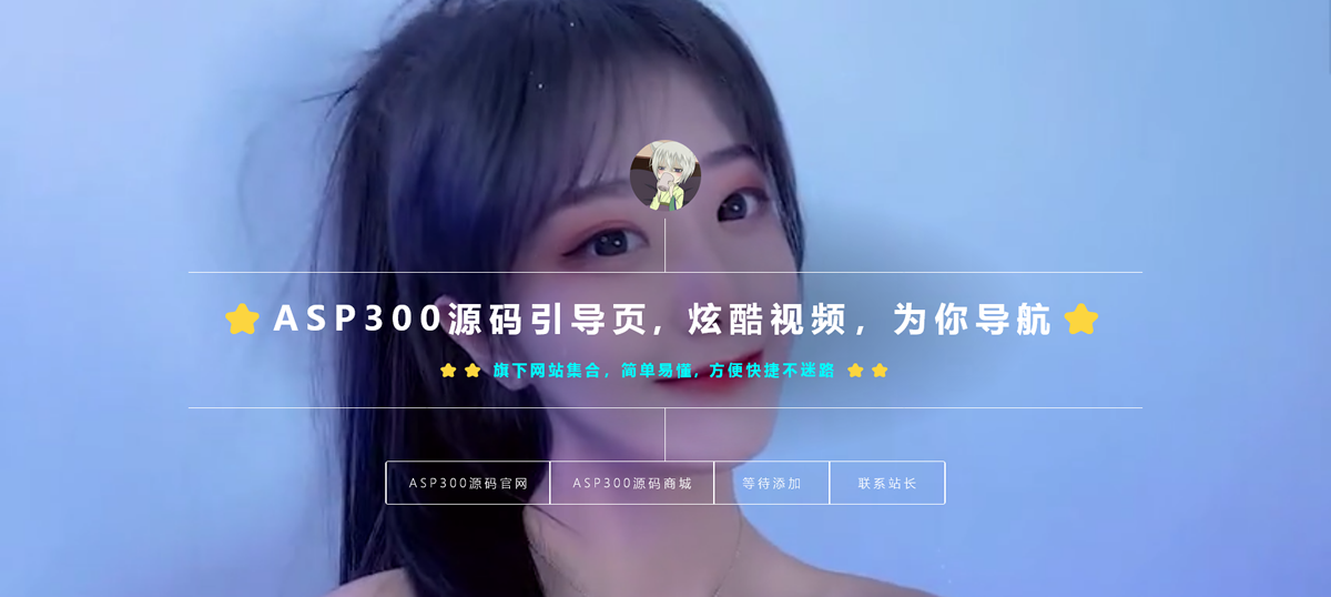 2023新版视频背景网址导航引导页面源码带背景动态HTML源码WordPress主题模板_淘源码资源网_建站教程WordPress主题模板_zibll子比主题官网_淘源码资源网