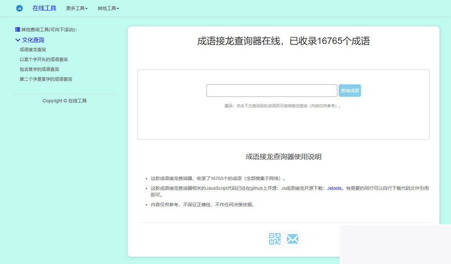多功能成语接龙查询工具HTML源码WordPress主题模板_淘源码资源网_建站教程WordPress主题模板_zibll子比主题官网_淘源码资源网