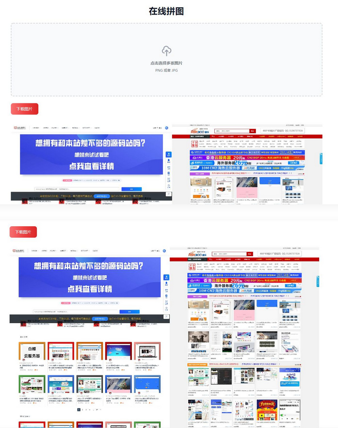 多张图片缝合怪拼图工具html源码 【上传即用】WordPress主题模板_淘源码资源网_建站教程WordPress主题模板_zibll子比主题官网_淘源码资源网