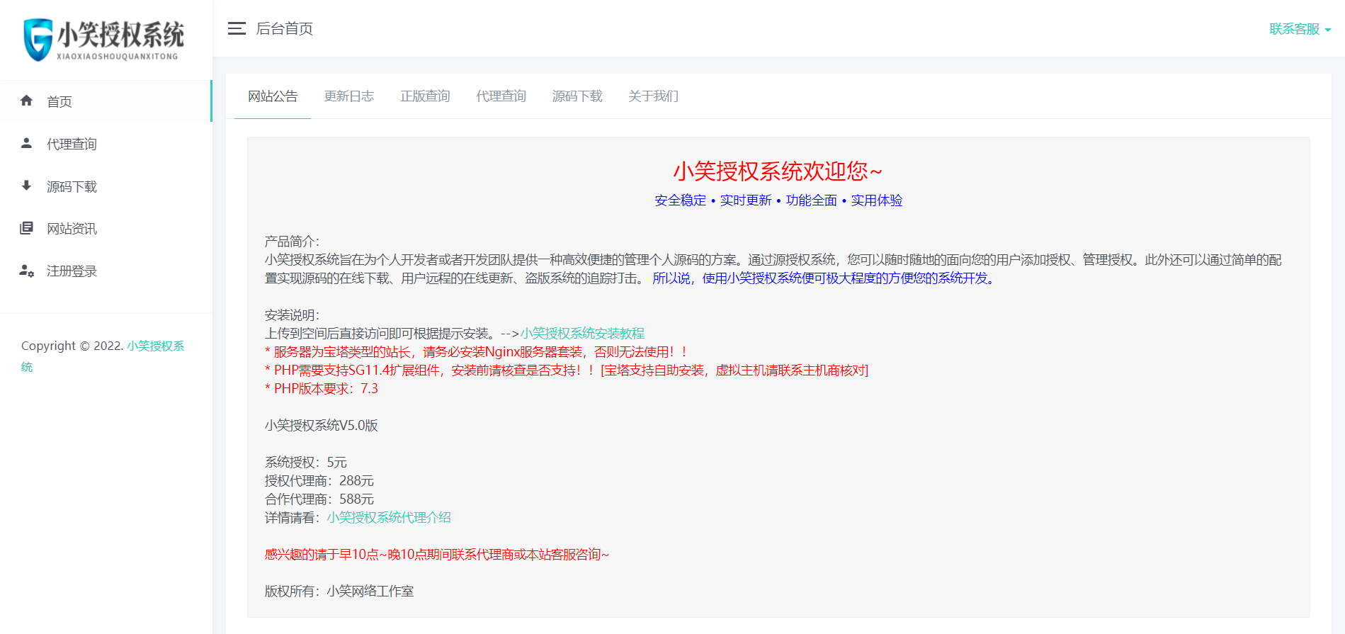 小笑授权系统V5.0开心版WordPress主题模板_淘源码资源网_建站教程WordPress主题模板_zibll子比主题官网_淘源码资源网