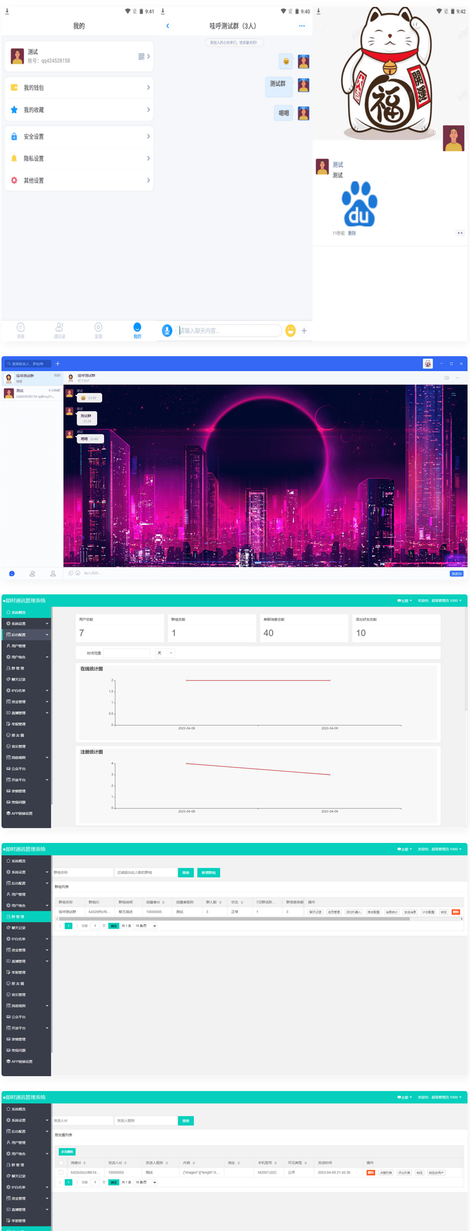 哇呼星聊即时通讯系统源码 Android+iOS+PC三端 附教程WordPress主题模板_淘源码资源网_建站教程WordPress主题模板_zibll子比主题官网_淘源码资源网