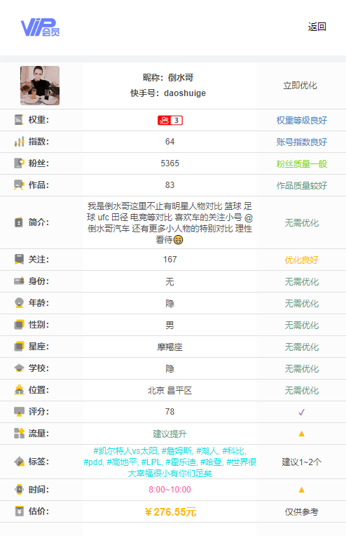 【全网首发】快手权重查询源码+接口WordPress主题模板_淘源码资源网_建站教程WordPress主题模板_zibll子比主题官网_淘源码资源网