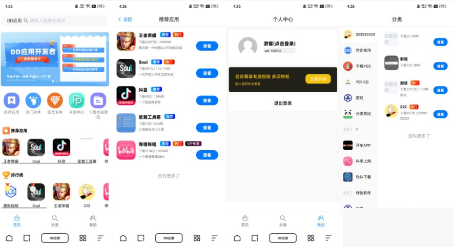 DD应用系统软件库网站源码WordPress主题模板_淘源码资源网_建站教程WordPress主题模板_zibll子比主题官网_淘源码资源网