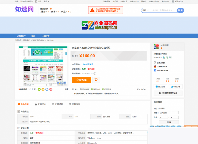 精品站长网交易系统源码/虚拟交易网站程序源码/ 虚拟交易平台带店铺处罚商品处罚WordPress主题模板_淘源码资源网_建站教程WordPress主题模板_zibll子比主题官网_淘源码资源网