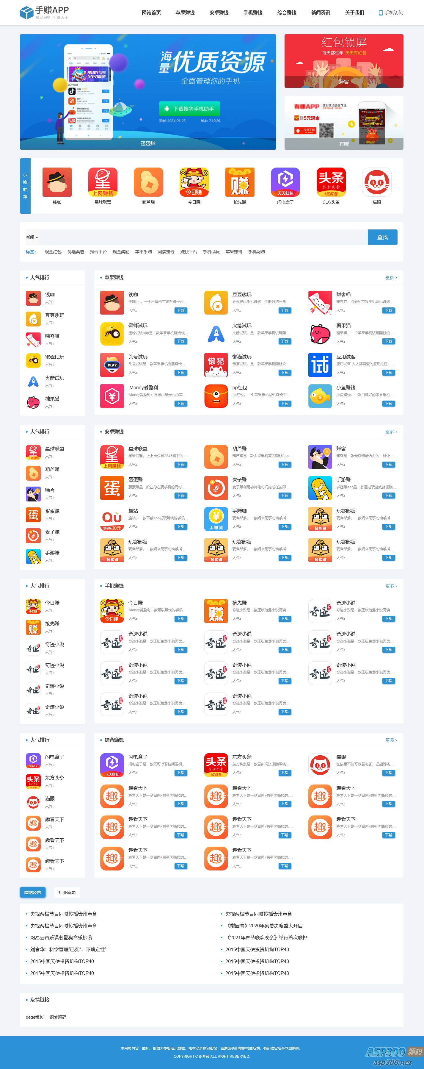 最新版手机软件app下载排行网站源码/app应用商店源码WordPress主题模板_淘源码资源网_建站教程WordPress主题模板_zibll子比主题官网_淘源码资源网