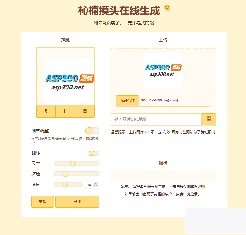 摸头GIF动态在线生成表情包源码 html源码WordPress主题模板_淘源码资源网_建站教程WordPress主题模板_zibll子比主题官网_淘源码资源网