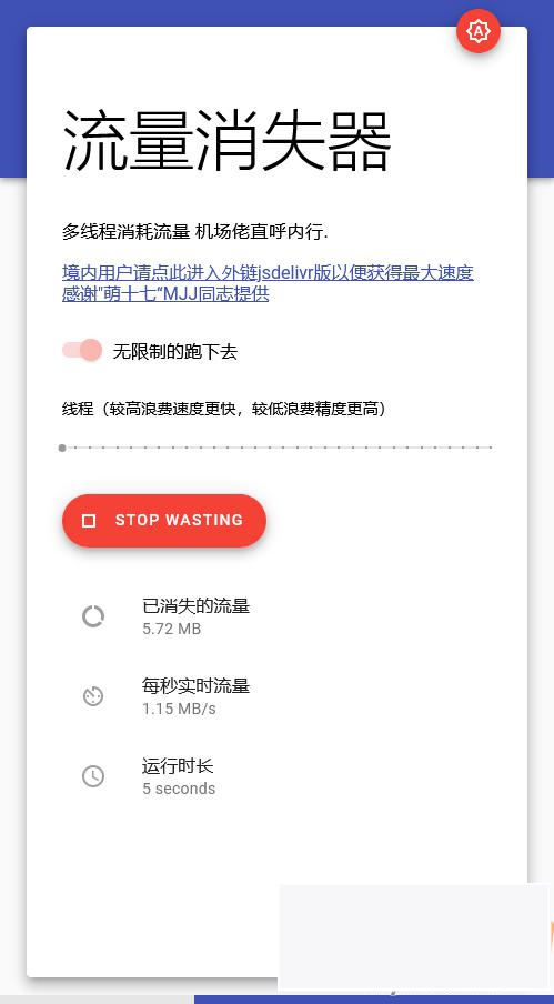 流量消耗器源码 流量消失器在线网页版 PHP源码WordPress主题模板_淘源码资源网_建站教程WordPress主题模板_zibll子比主题官网_淘源码资源网