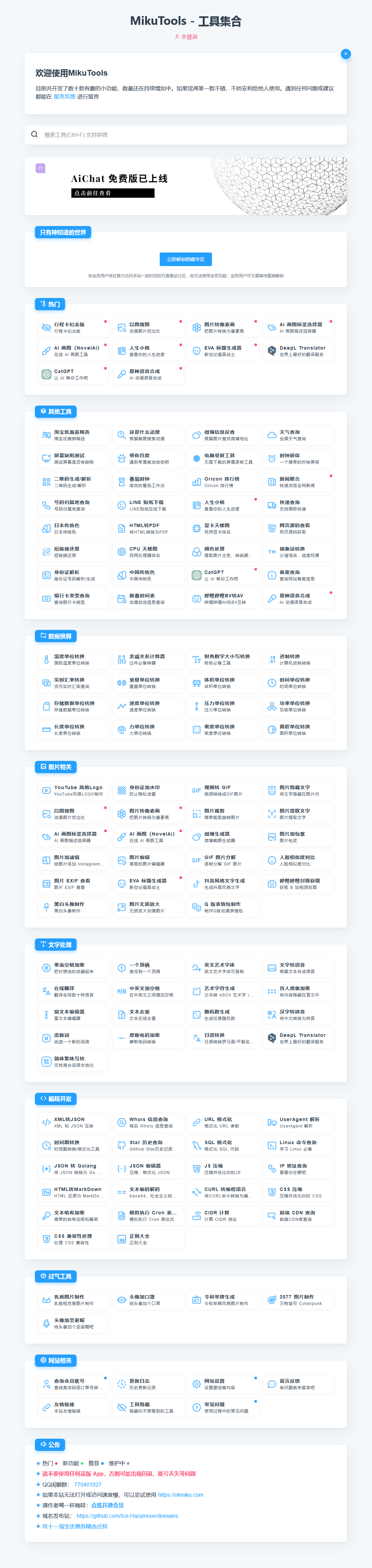 MikuTools轻量在线工具系统源码，含几十款工具WordPress主题模板_淘源码资源网_建站教程WordPress主题模板_zibll子比主题官网_淘源码资源网