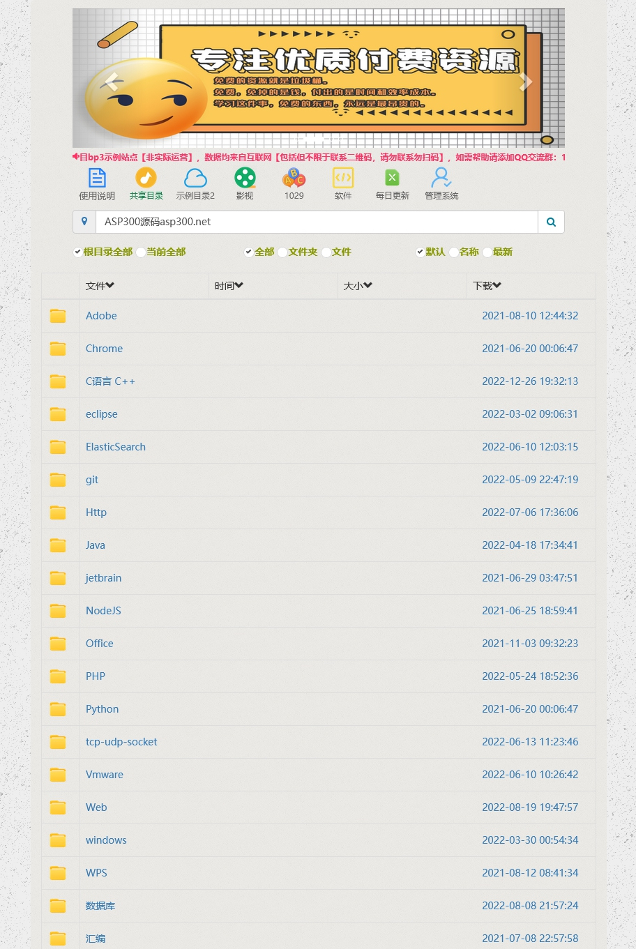 BP3百度网盘程序 PHP百度网盘目录程序WordPress主题模板_淘源码资源网_建站教程WordPress主题模板_zibll子比主题官网_淘源码资源网