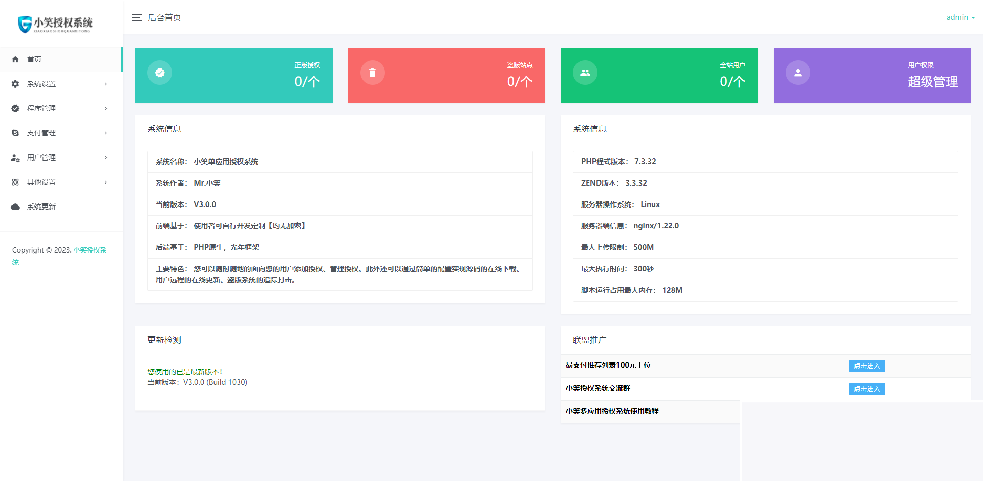 小笑授权系统 一款强大的PHP授权系统WordPress主题模板_淘源码资源网_建站教程WordPress主题模板_zibll子比主题官网_淘源码资源网