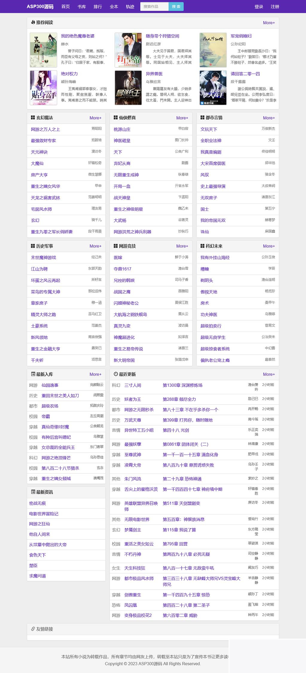 2023新版小说泛站群系统源码 小说泛目录站群源码WordPress主题模板_淘源码资源网_建站教程WordPress主题模板_zibll子比主题官网_淘源码资源网