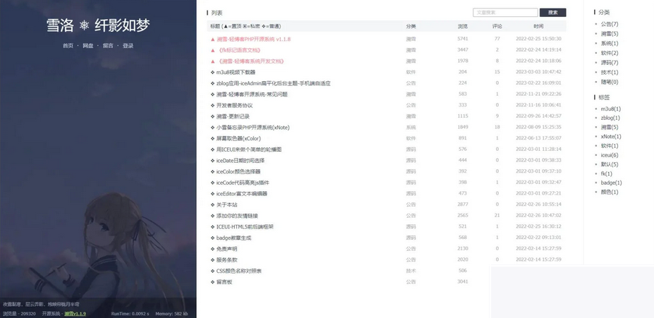 个人博客系统源码 雪落.溯雪Sxlog轻博客源码 PHP开源 简洁干净轻博客源码WordPress主题模板_淘源码资源网_建站教程WordPress主题模板_zibll子比主题官网_淘源码资源网