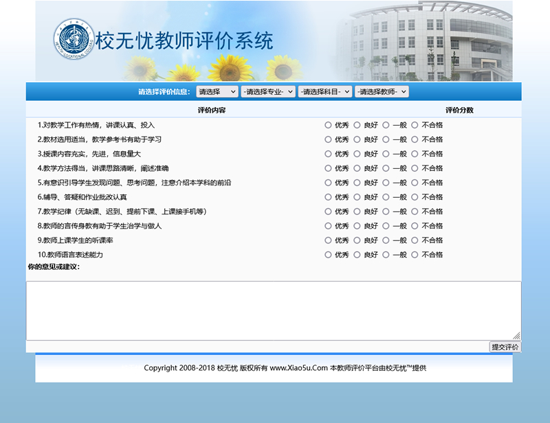 [ASP]校无忧教师评价系统 v3.0WordPress主题模板_淘源码资源网_建站教程WordPress主题模板_zibll子比主题官网_淘源码资源网